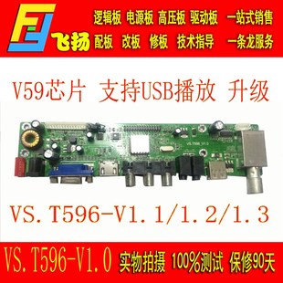 1.3 2.2 1.1 V59液晶电视通用主板VS.T596 1.2 V2.1 V1.0 VS.T596