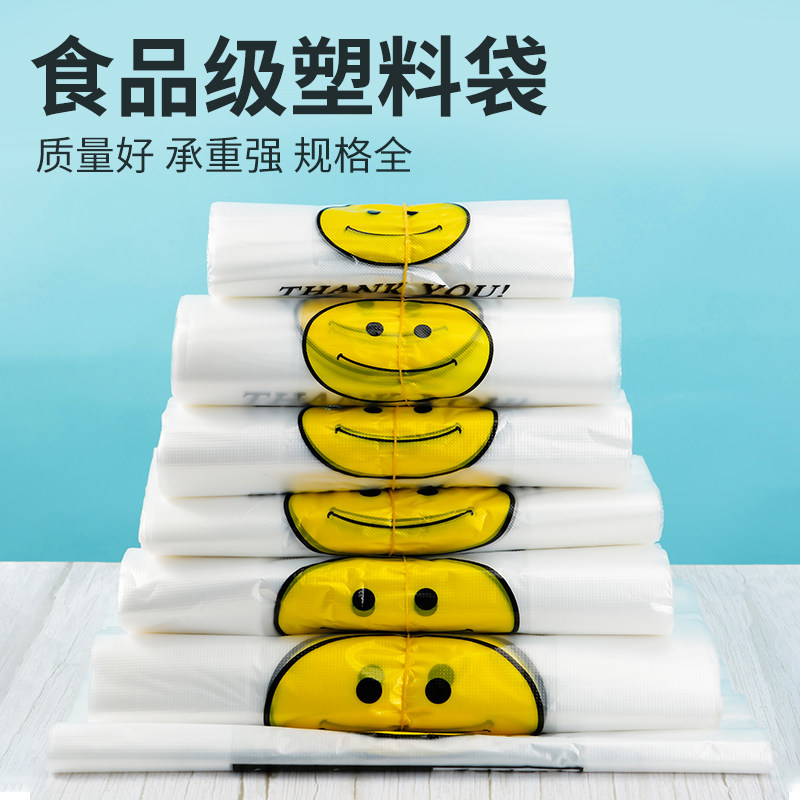 小众高货加厚塑料袋食品级黄色笑脸打包袋子商用超市购物袋背心式