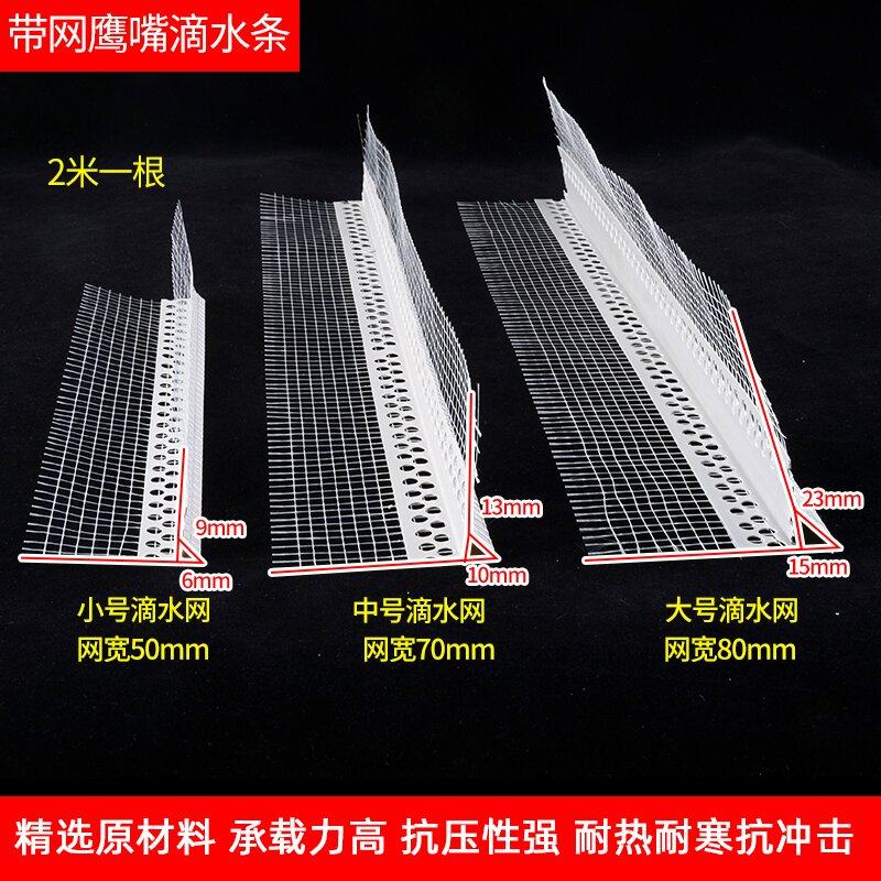 外墙保温护角建筑装修房檐鹰嘴y滴水线塑料条带网格布阴阳角条pvc