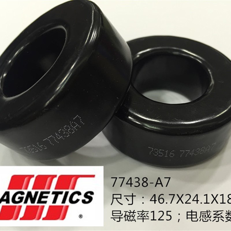 铁硅铝磁环77438A7CS467125外径47mm大功率谐振184125A电感变压器