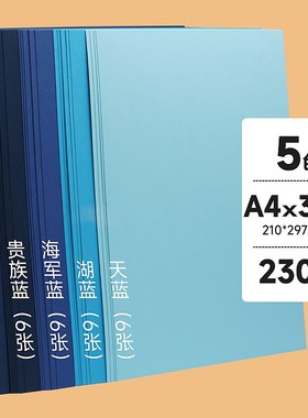 2P80蓝色卡纸硬手工彩色海军蓝a4浅蓝色硬卡纸彩S色幼儿园手工卡