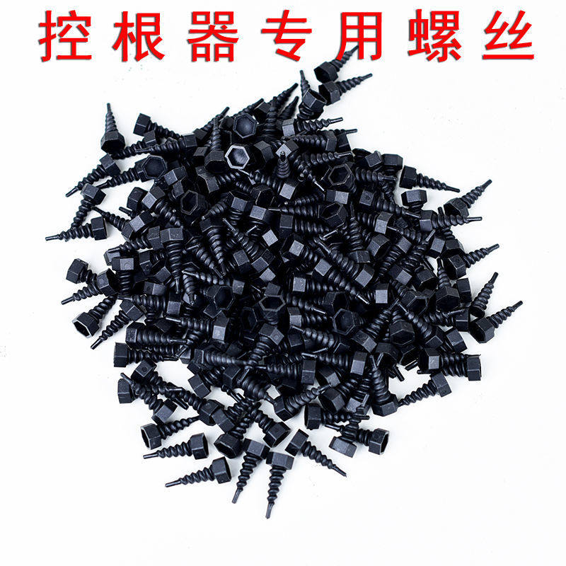 速发控根器专用螺丝 黑色塑料螺钉 围树板固定镙丝 内六角螺丝钉