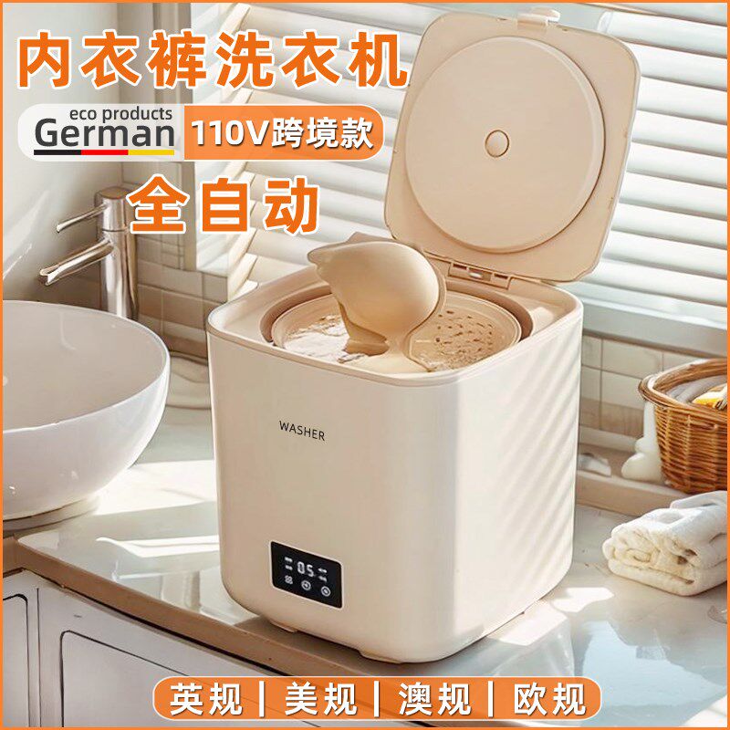 内衣洗衣机全自动110V小型婴儿洗衣机洗脱一体袜子毛巾内裤洗衣机