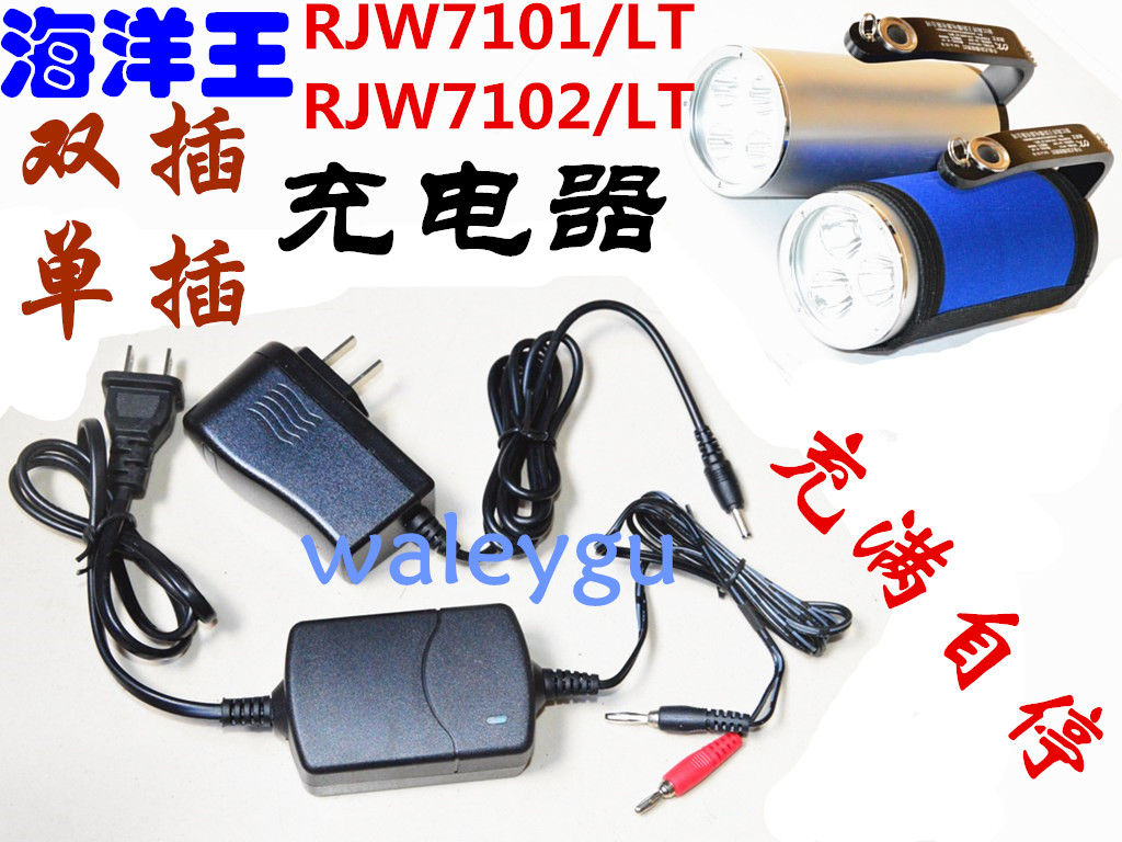 海洋王 RJW7101/LT RJW7102/LT 手提式防爆探照灯 电源线 充电器
