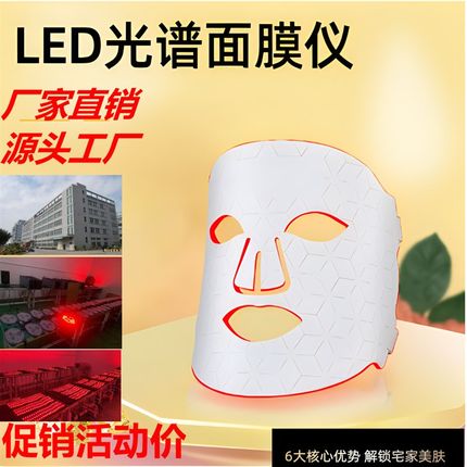美容面罩光谱仪j光子嫩肤led彩光硅胶大排灯美容仪器美容面罩仪