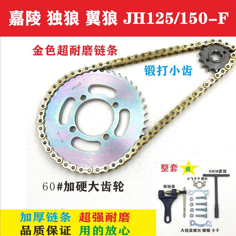 适用嘉陵独狼翼狼JH1o25 150 6 6A摩托车链条链盘牙盘三件套链盘