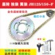 6A摩托车链条链盘牙盘三件套链盘 适用嘉陵独狼翼狼JH1o25 150
