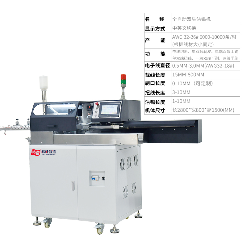 全自动五线d双头沾锡端子机压着机5线同时打端浸锡剥皮扭线剥线机