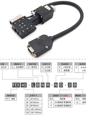 X轴电动位移平台FEX40/60/80/100/120精密微调滑台光学实验工作台