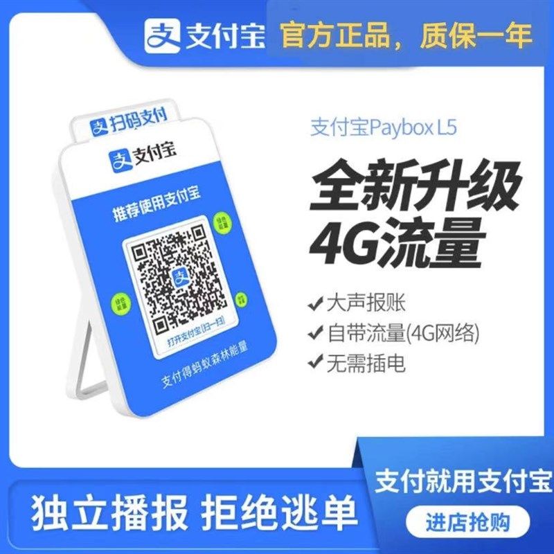 语器商l4网4g支音收络宝报机音箱免牙用音银自收带蓝响播款收款付,办公设备/耗材/相关服务,收款提示器/播报器,淘宝优惠券,粉丝福利购,淘宝优惠卷