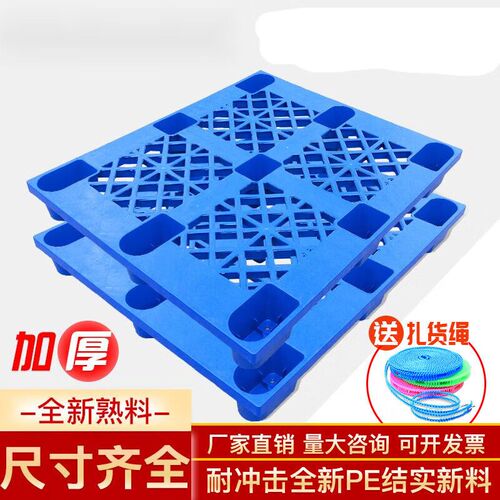 塑料托盘堆高机板j仓库网格防潮板塑胶卡板垫板栈板地台地垫货物