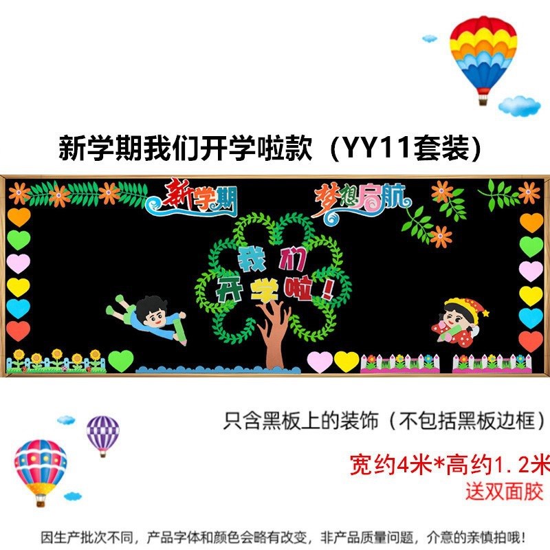 通用黑板报装饰墙贴纸幼儿园环z创班级文化中小学教室布置装饰材