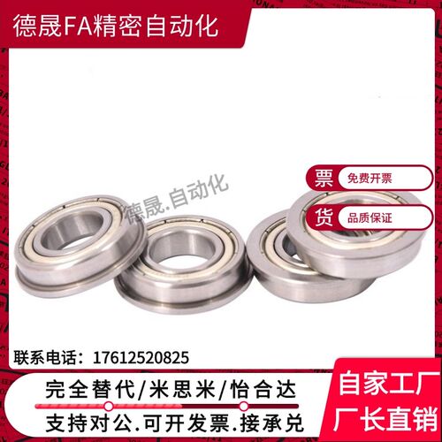 不锈钢法兰式带边轴承 C- SFL623/624/625/626/6700/6701/6702/ZZ
