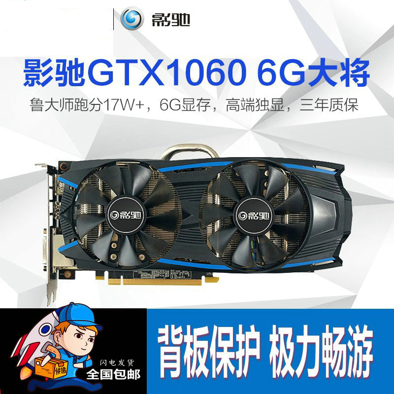 影驰GTX1e060 6G大将 3G黑将 1063 1066电脑独立游戏拆机显卡