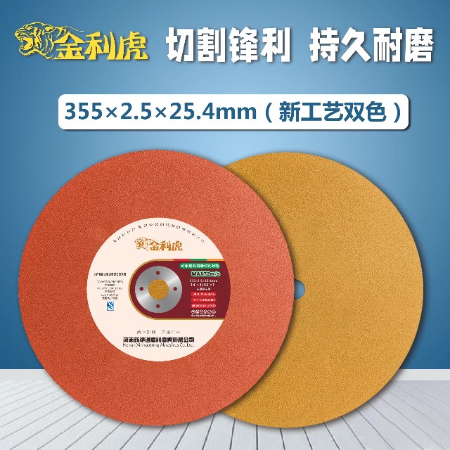 金利虎切割片355mm金属不锈钢400型沙轮片大锯片切铁切割机砂轮片