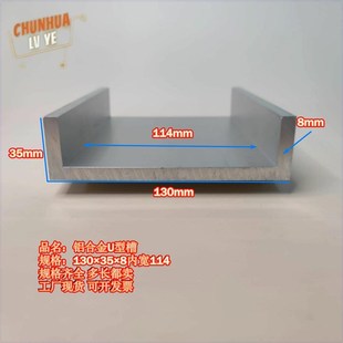 U型铝槽130×35×8内宽114铝合金u形槽包边条玻璃固定u型卡槽铝型