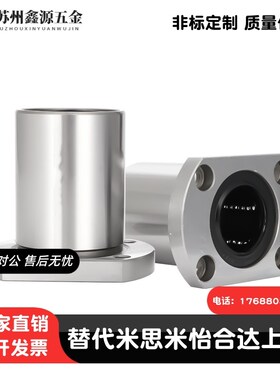 爱安特方法兰直线轴承LMK-6 8 10 12 13 16 20 25 30 35 4050-B/D