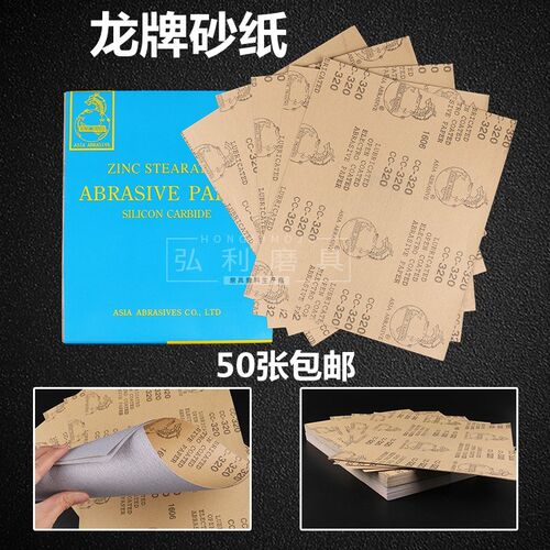 龙牌干磨砂纸CC240目 家具油漆腻子打磨打磨花头八角砂砂带砂现货