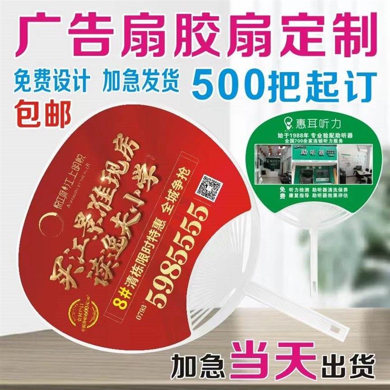 夏季广告扇子定制作logo宣传扇塑料小胶扇大团扇推广卡通定做招生