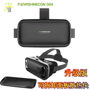 VR眼镜千幻6代魔镜六代G04 cSHINECON 厂家VR 手机虚拟现实头