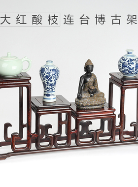 大红酸枝博古架明式花瓶盆景架高低实木雕工艺品展示架底座多宝阁