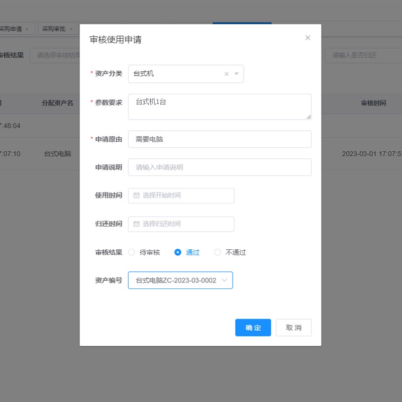 设备管理系统资产平o台耗材前后端分离后台管理系统若依管理系统