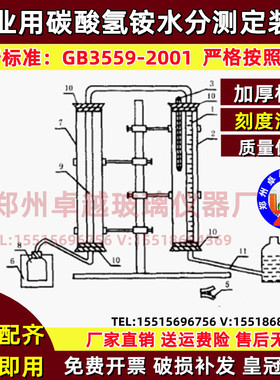 农业用碳酸氢铵GB 3559-2001碳酸氢铵水分测定装置 厂家定制