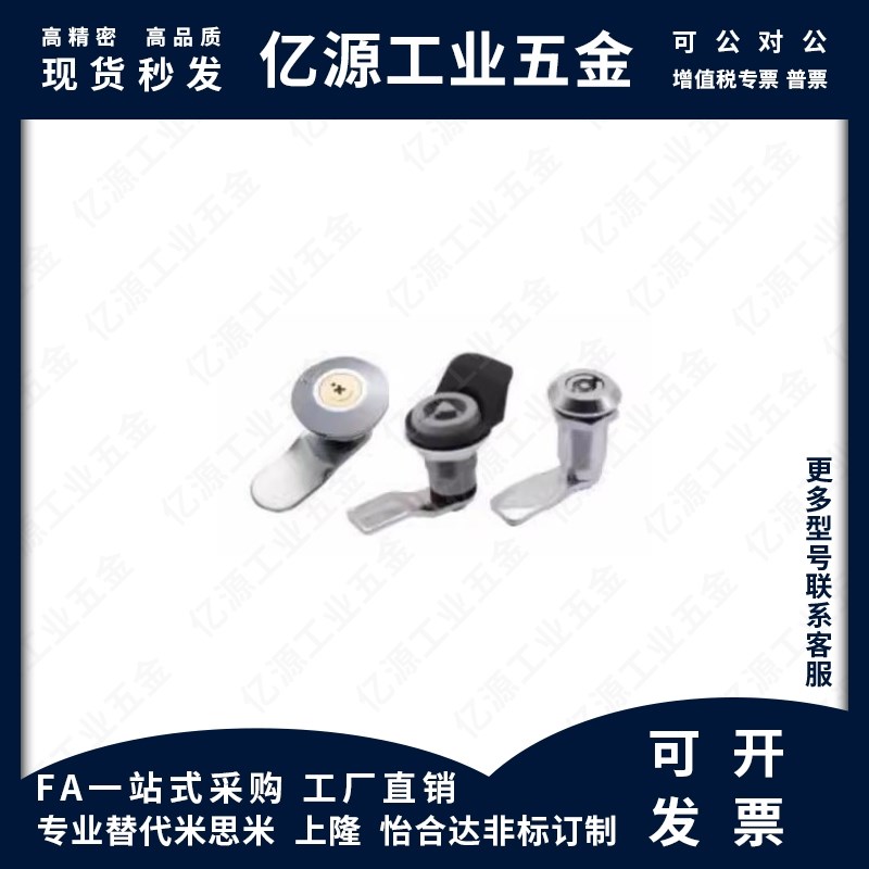 怡合达XAS02/81/82/83/84/85/86-H20 H21 H30 H40圆柱锁 电柜箱锁