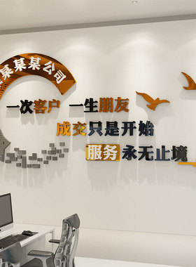销售办公室励志墙贴公司背景墙企业文化墙装饰亚克力立体定制贴纸
