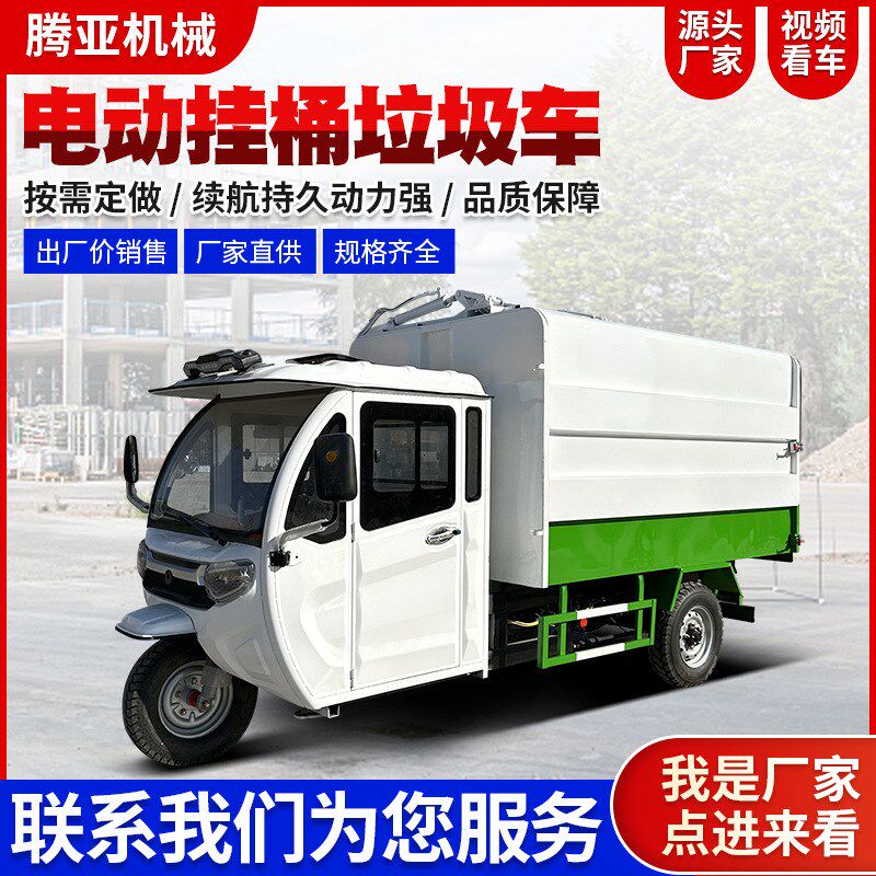 物业小区小型垃圾清运车环卫新能源自装自卸垃圾车电动.挂桶垃圾