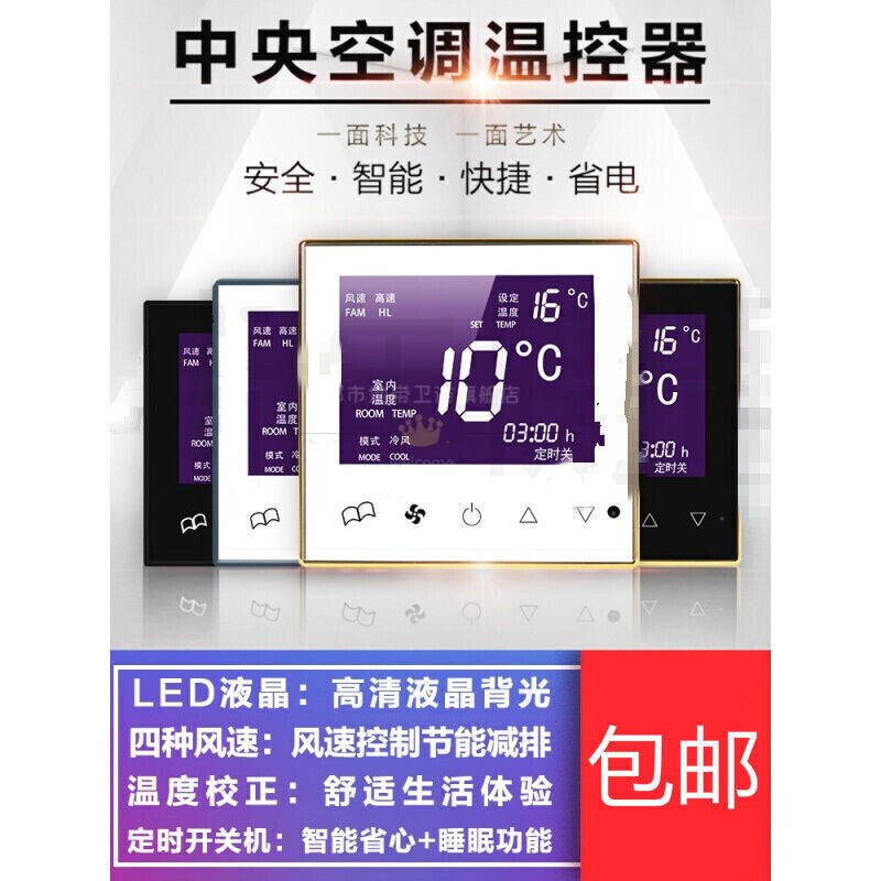 适用米家中央空调液晶温控器水冷风机盘管通用控制面板遥控三速开