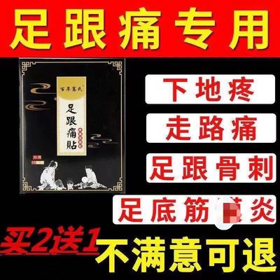 现货速发脚后跟痛骨刺贴膏专用根神器日本跟去腱足底筋膜的炎药科