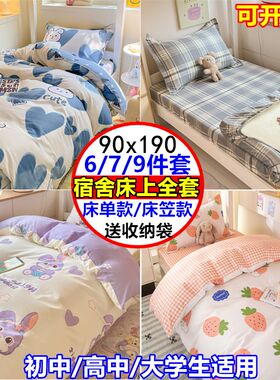 90x190大学生宿舍九件套纯棉被子被褥全套装高中床上用品6六件套7