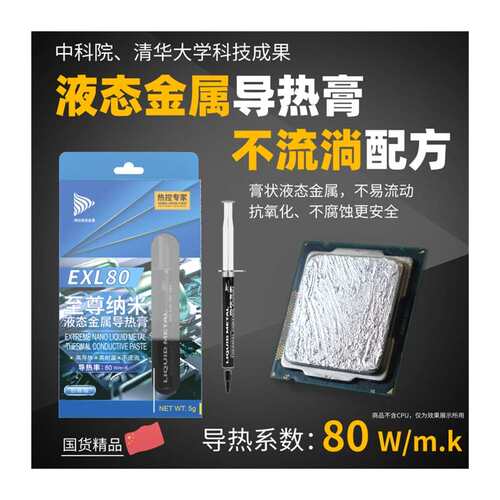 液态金属矽d脂 镓 cpu导热液态金属散热  液态金属导热膏 靖创液