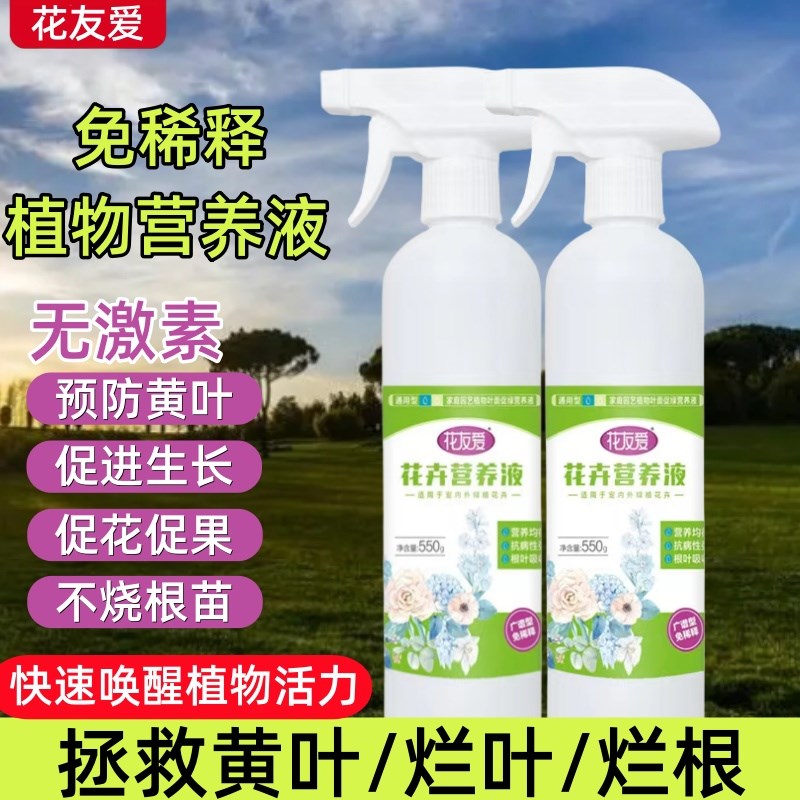 免稀释植物营养液通用型室内盆栽绿植花卉叶面肥喷施花草发财树