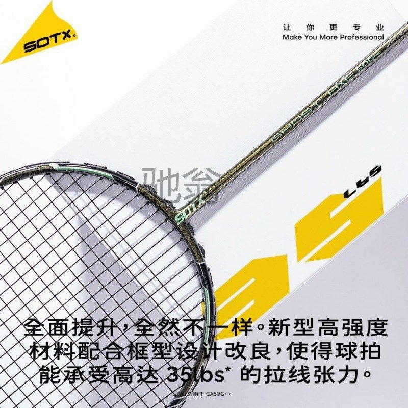 dyeSOTX索牌羽毛球拍鬼斧GA30R+/50G+33M磅35磅高磅全碳素4U进攻