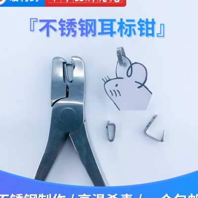 热销大小鼠耳号钳耳标钳小鼠耳标钳耳号钳双弹簧耳钉钳 白鼠耳朵