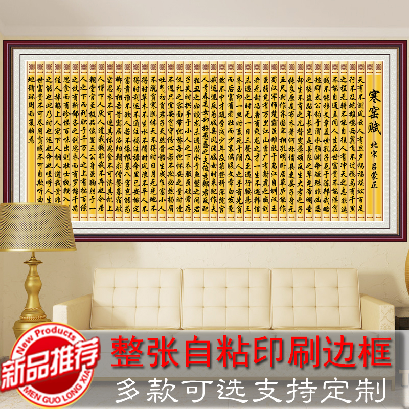 书法字画寒窑赋劝世章破窑赋书房客厅书法作品自粘贴画办公室字画