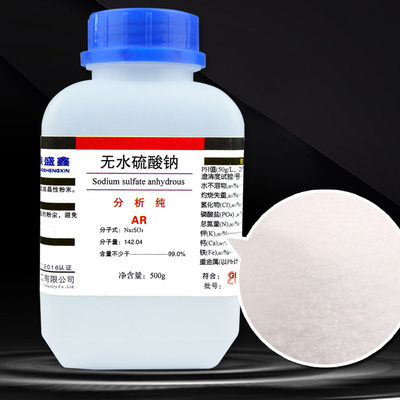 速发无水硫酸钠元明粉分析纯AR500g/瓶CAS:7757-82-6化学试剂鼎盛