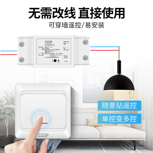 无线遥控开关接h收器模块220V电灯家用免布线智能双控随意贴开关