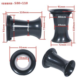 音响出风管倒相管导向筒导相管出气筒4寸6寸8寸10寸12寸音箱配件