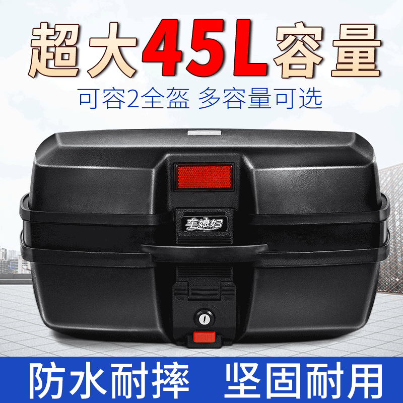 电动车尾箱125摩托车后备箱通用电瓶车外卖150踏板车大容量储物箱