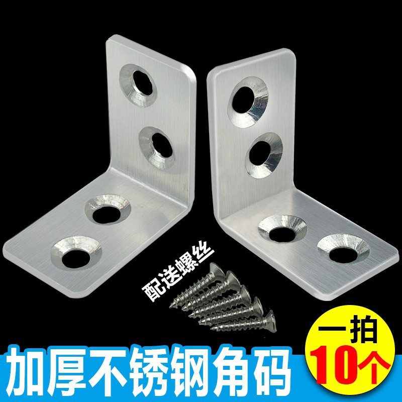 加厚不锈钢角码90度直角l型角铁隔断家俱五金配件连接件层板托码