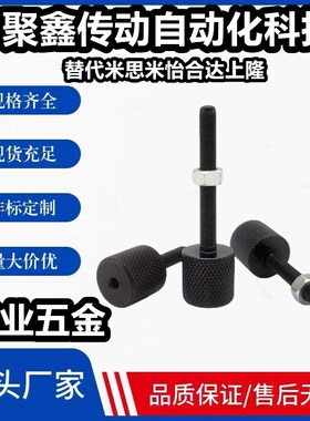 ANKB3/4/5/6/8/10/12 旋钮滚花调整螺栓 内六角孔型 粗牙碳钢发黑