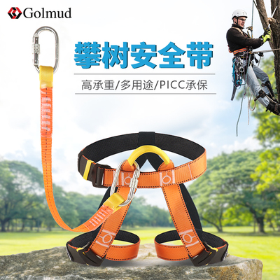 爬树神器安全带GM3530户外防坠落攀岩保险带安全绳带挂钩套装国标