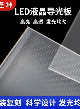 小米49寸液晶电视L47M1-AA导光板侧入式T背光扩散板背光板