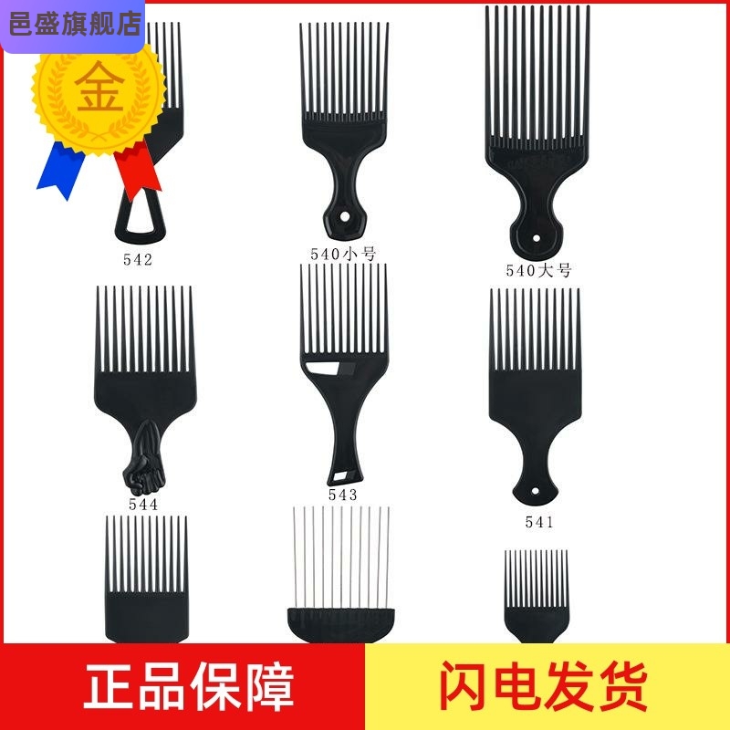 推荐Vadesity Afro plastic comb blacks professional Pik comb