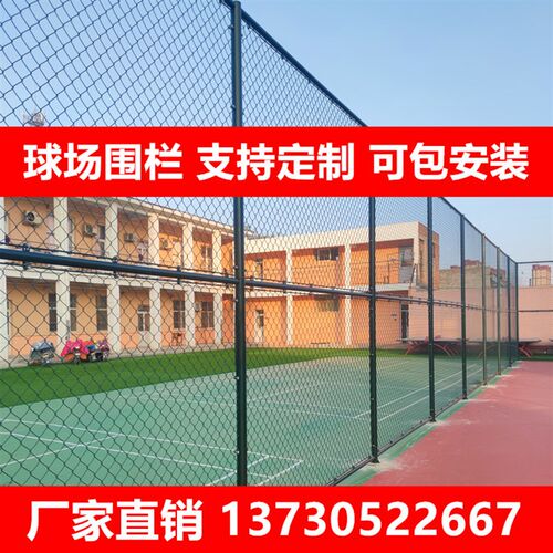 体育场铁丝网球场围栏勾花防护网护栏菱形网篮球场围栏足球场围网