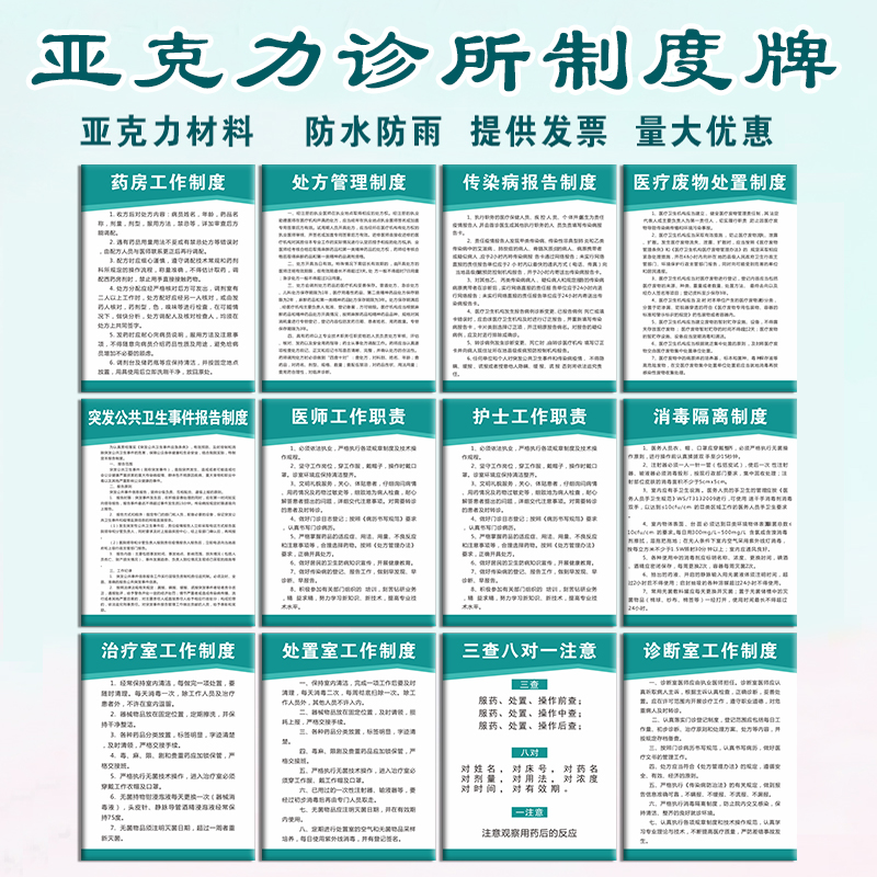 亚克力诊室医院工作个体制度牌诊所规章牌卫生室管理牌贴科室职责