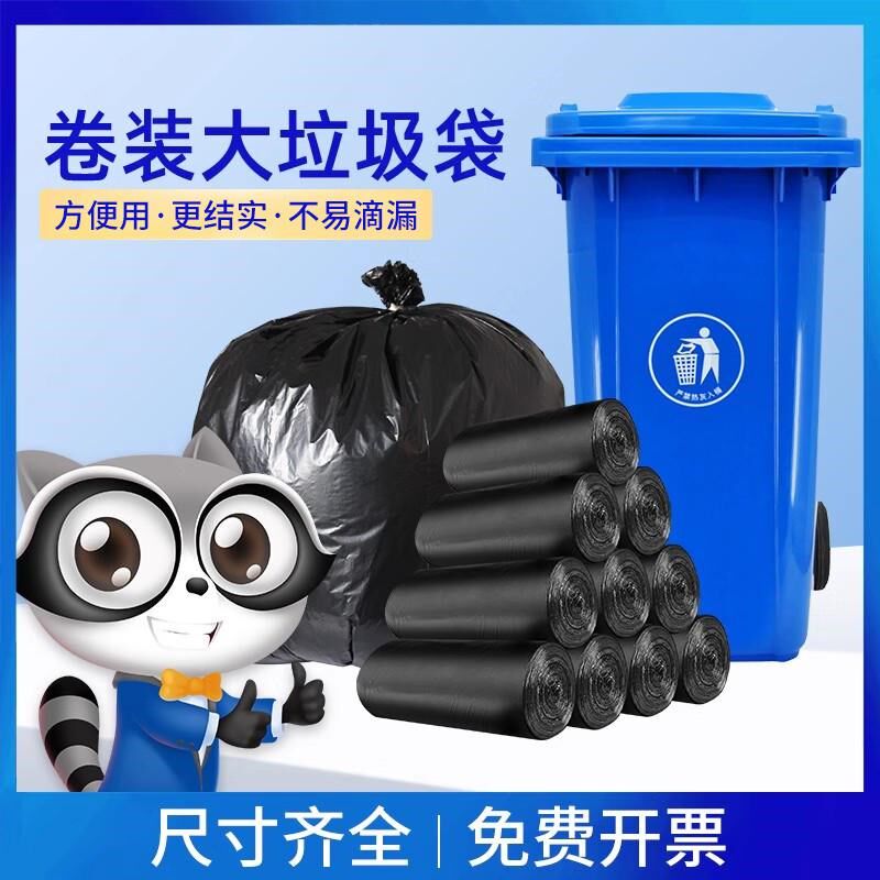 苏诺卷装大垃圾袋大码大号黑色环卫户外加厚商用餐饮物业垃新品